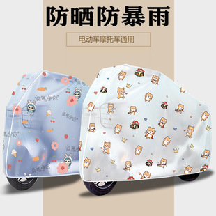 Motorcycle Sunshade Cover Electric Vehicle Dustproof Full Cover Universal Dustproof Rain Cover Rainproof Cover