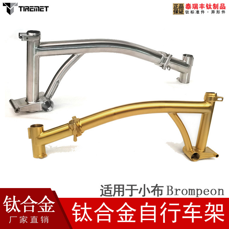 Suitable for small cloth bicycle modification titanium frame titanium alloy beam gr9