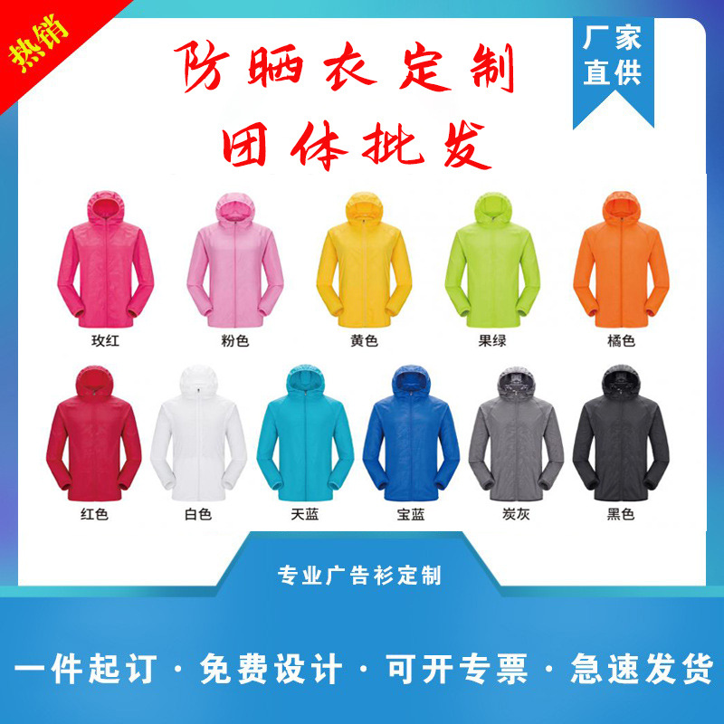 Custom-made sun protection clothing with logo embroidery, workwear, outdoor skin-friendly clothing, cycling apparel, and team-building promotional shirts and jackets