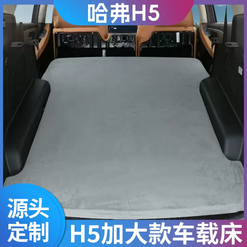 适用哈弗H5SUV后备箱车载旅行床睡觉床垫自驾游装备全自动充气床