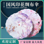 古风大号工厂批发流苏伞花瓣伞拍照伞舞蹈绸布伞工艺古典伞油纸伞