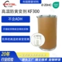 黄变高温耐高温整理防黄剂