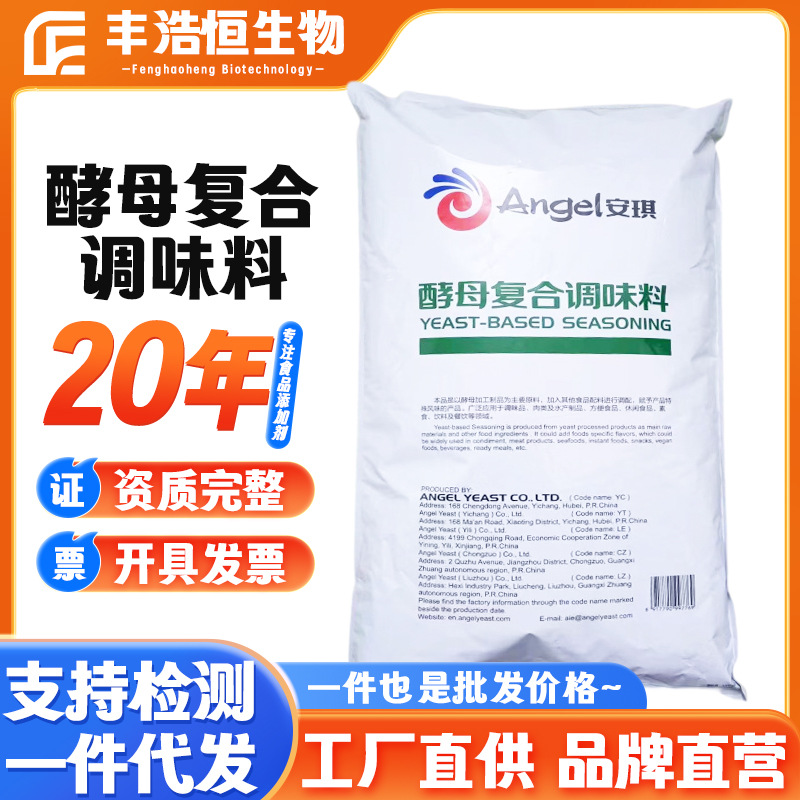现货供应 安琪酵母复合调味料FD00-A 批发食品级增味剂酵母抽提物