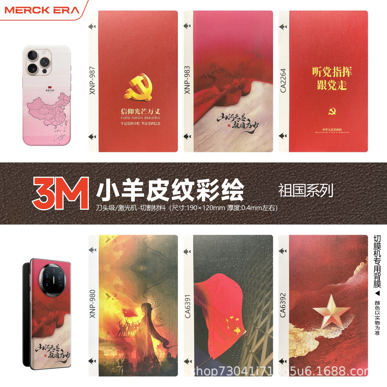 中国系列3M素皮彩绘卡通手机背膜素皮压纹背膜切膜机通用耗材膜
