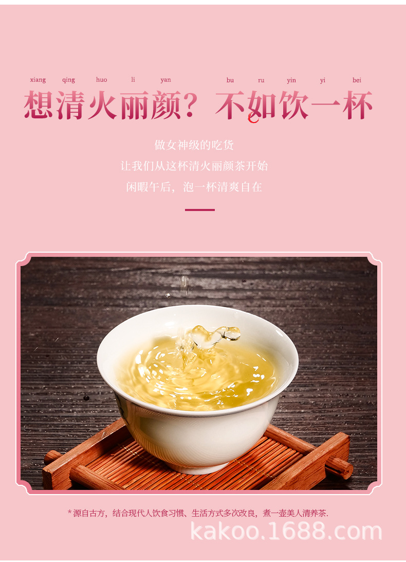 清火丽颜茶详情_03.jpg