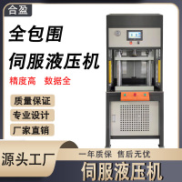 工厂定制高精度伺服液压机静音稳定液压机数控操作伺服压力机