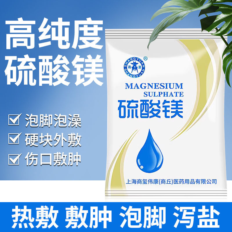 医用硼酸粉泡脚泻盐溶液泻盐湿敷热敷灭蟑螂土豆泥家用批一件代发