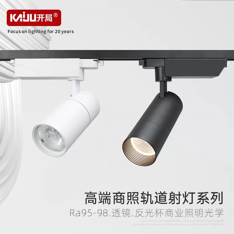 开局高端商业照明科锐轨道射灯服装瓷砖店铺展厅Ra98导轨灯20w30w