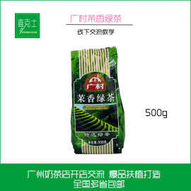 广村茉香绿茶 特选茉香绿茶 茶叶500G 珍珠奶茶原材料