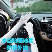 防晒袖套男士夏季薄款手套冰袖防紫外线冰丝户外开车骑行路亚钓鱼