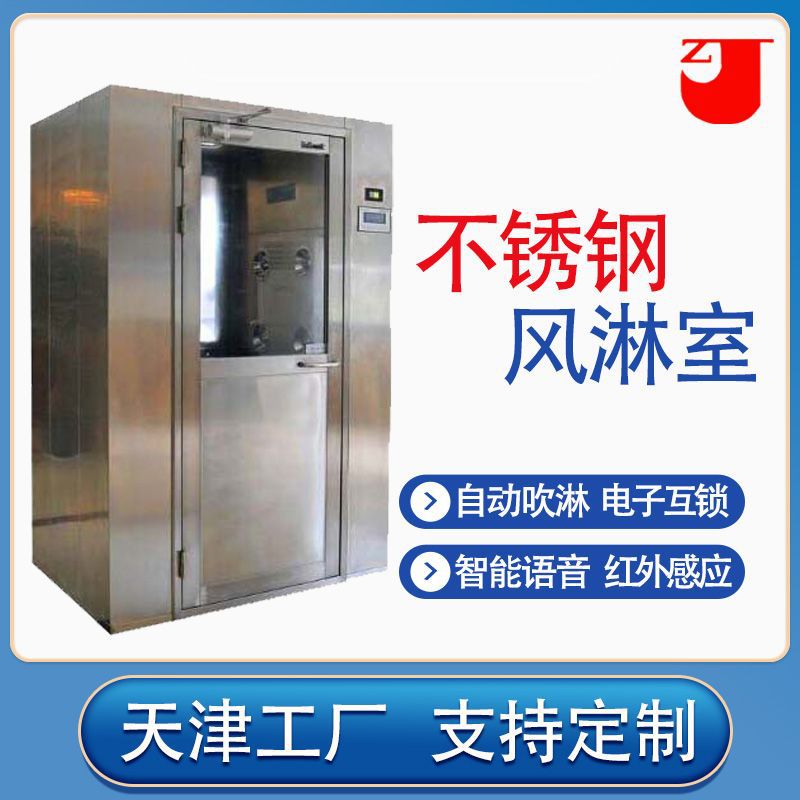 厂家销售304不锈钢净化风淋室 风淋室双人双吹 非标风淋室