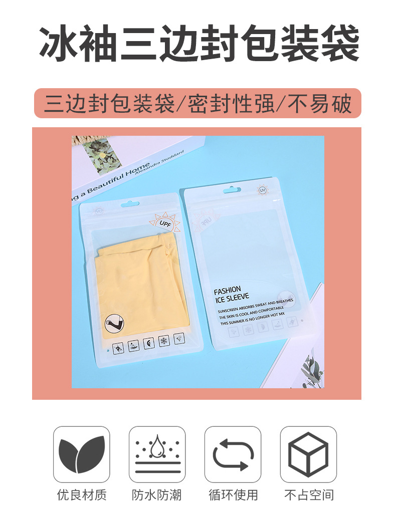 成人冰袖袋加大详情模板_01.jpg