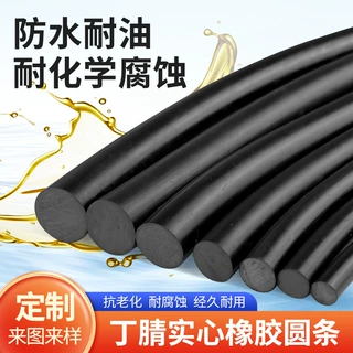 纯丁腈橡胶实心圆条丁晴密封条O型橡胶圆绳密实NBR机械减震密封条
