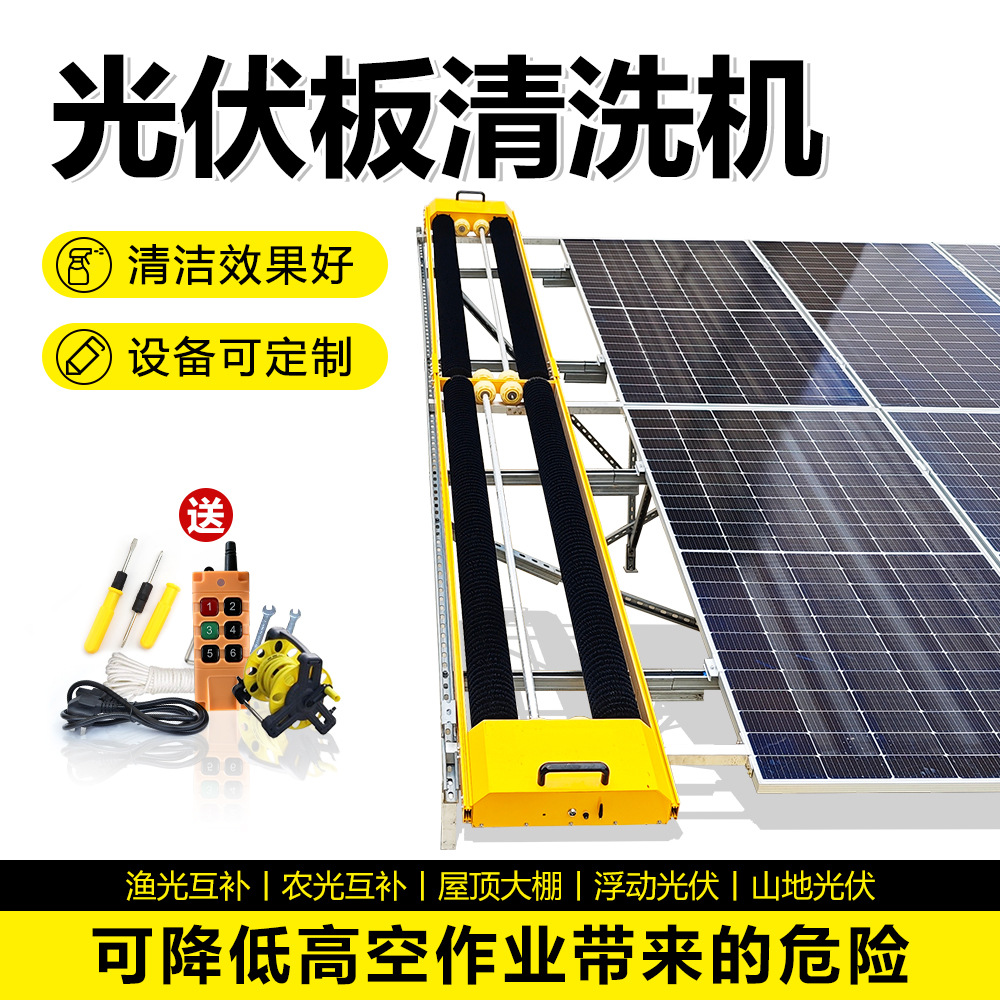 挂式清洁全自动光伏板清洗机 屋顶清洗设备 太阳能板清洗机器人