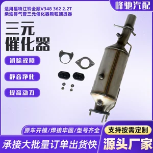 Suitable for Ford Jiangling Transit V348 3622.2T diesel exhaust pipe particulate trap and three-way catalytic converter