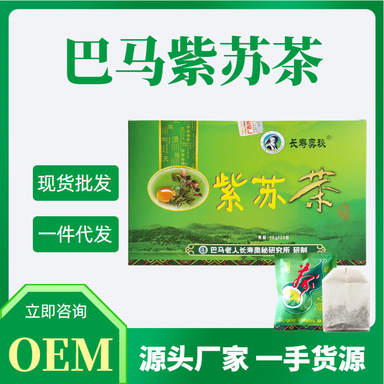 Longevity No.1 Perilla Tea 1.8g * 20 Soak Substitute Tea Luo Han Guo Honeysuckle Cassia Semen Glycyrrhiza Tea Bag