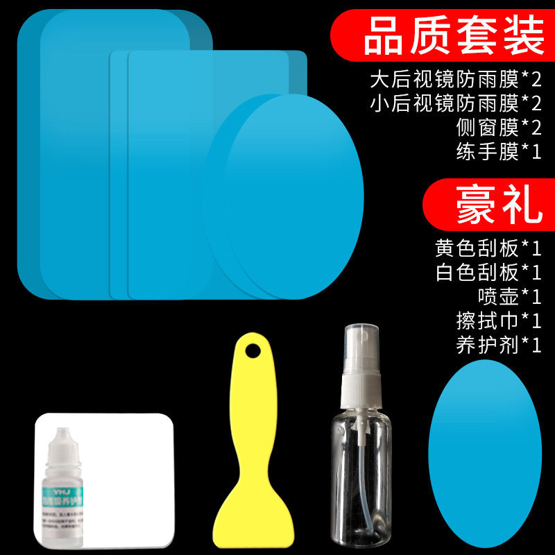Rearview Mirror Anti-Rain — Qìchē Rearview mirror rainproof sticker - pickup-truck-dedicated-full-set-of-7-pieces