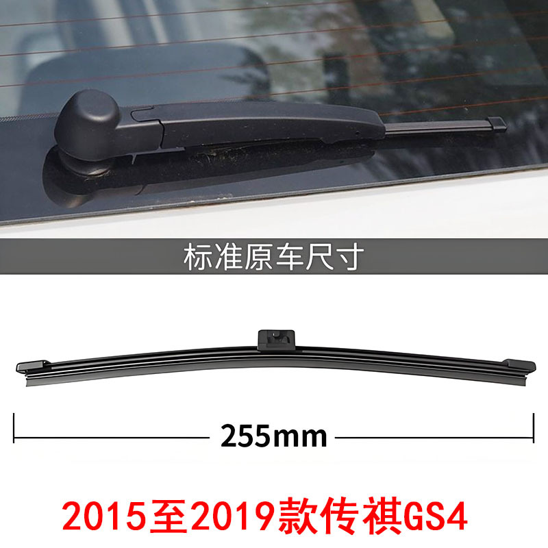 Suitable for Gac Trumpchi Gs3/Gs4/Gs7/Gs8 Wiper Blades Legend/M8/Gm8 Rear Wiper Blade Accessories