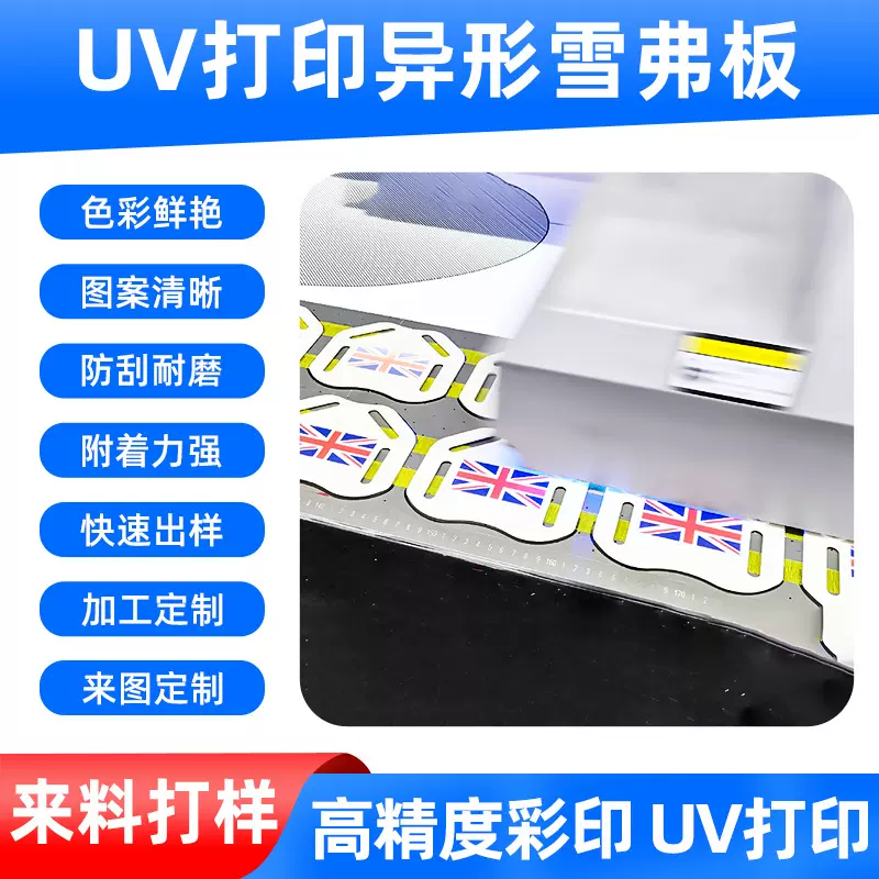 UV打印异形雪弗板定制 高清UV喷绘亚克力板广告标识牌uv彩印加工