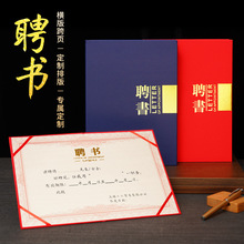 高档聘书任命证书定制聘书外壳内页内芯打印定做烫金结业荣誉证书