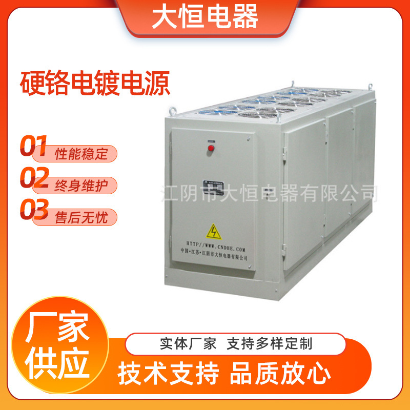 厂家供应五金电镀电源硬铬电镀电源批发污水处理电源污水处理