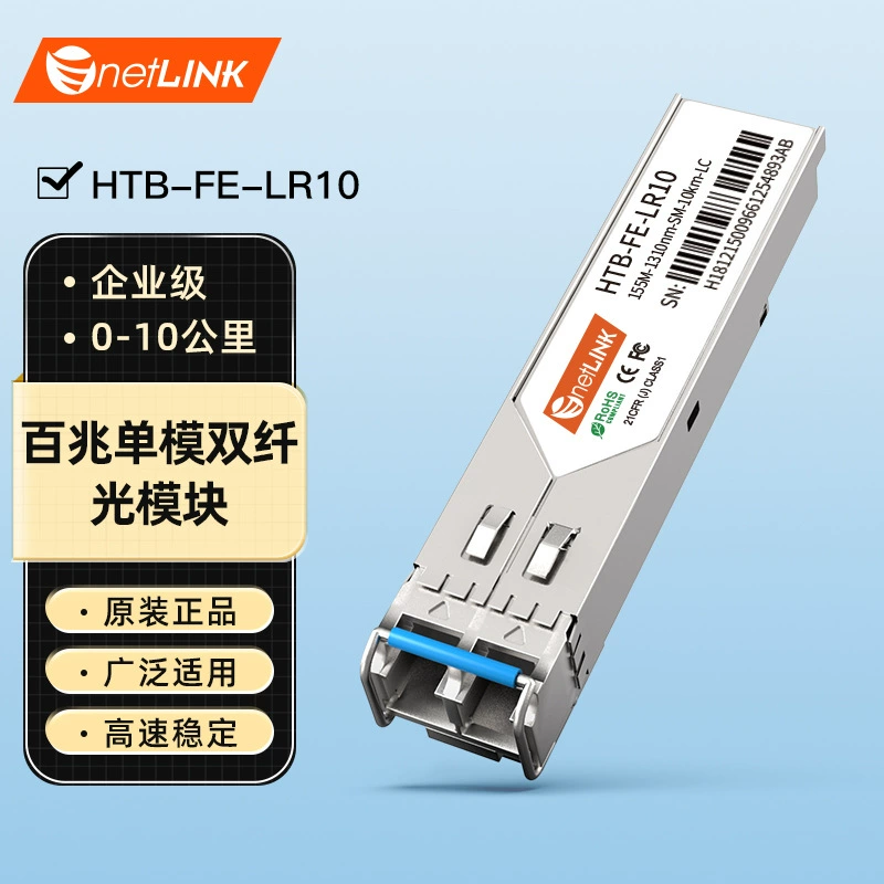netLINK SFP 100M optical module single mode dual fiber 10km 1310nm LC one HTB-FE-LR10