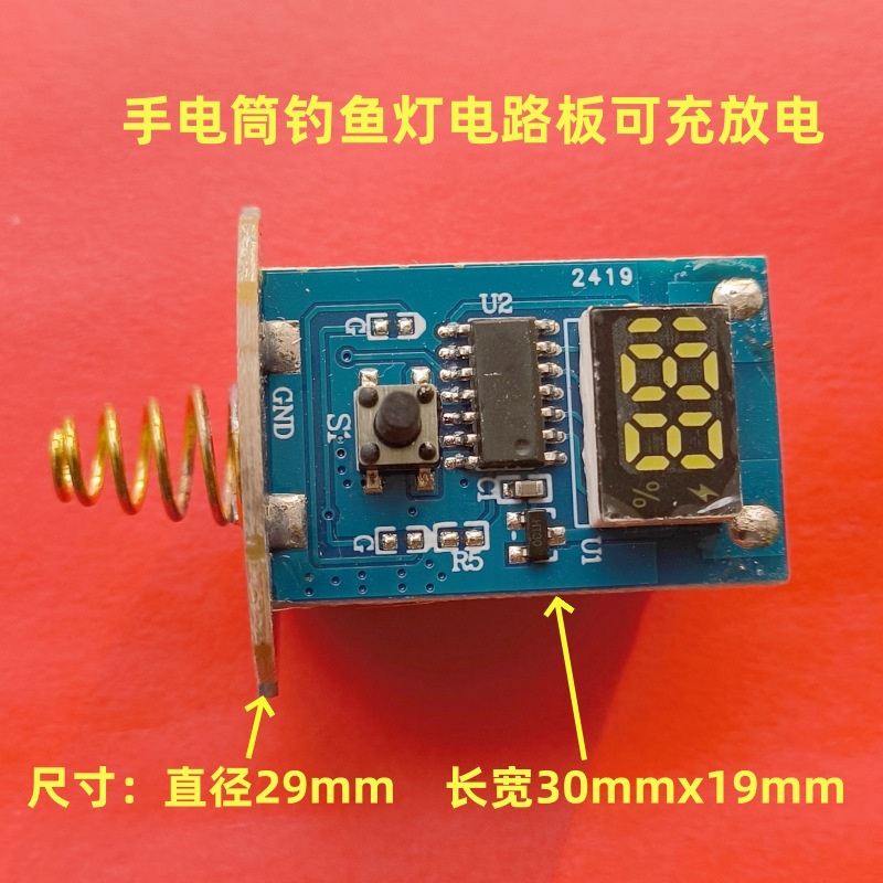 高按键手电筒钓鱼灯线路板电路板驱动板主板可充放电防反（119）