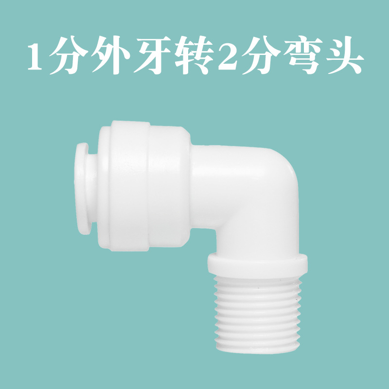 Purificador de agua tipo L máquina de agua pura K4042 conector 1 minuto delgada rosca exterior codo 2 minutos articulación rápida codo RO membrana Shell Universal