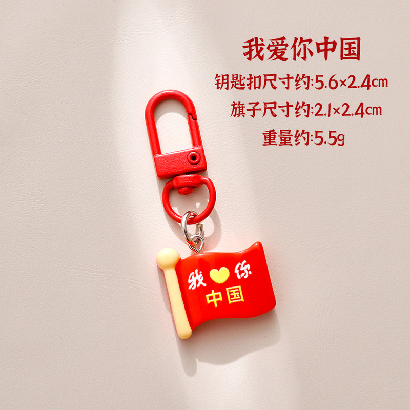 国庆节树脂钥匙扣 五星红旗背包diy装饰挂件创意爱国奖励小礼品|undefined
