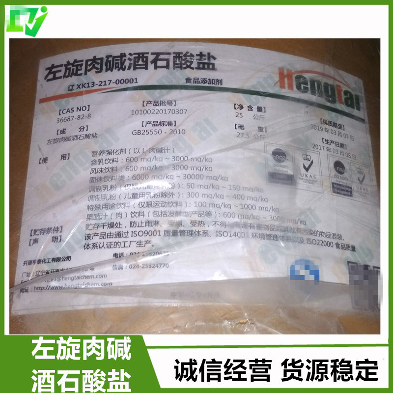 食品级 左旋肉碱酒石酸盐 L-肉碱酒石酸盐 肉碱 1kg起售 量大从优