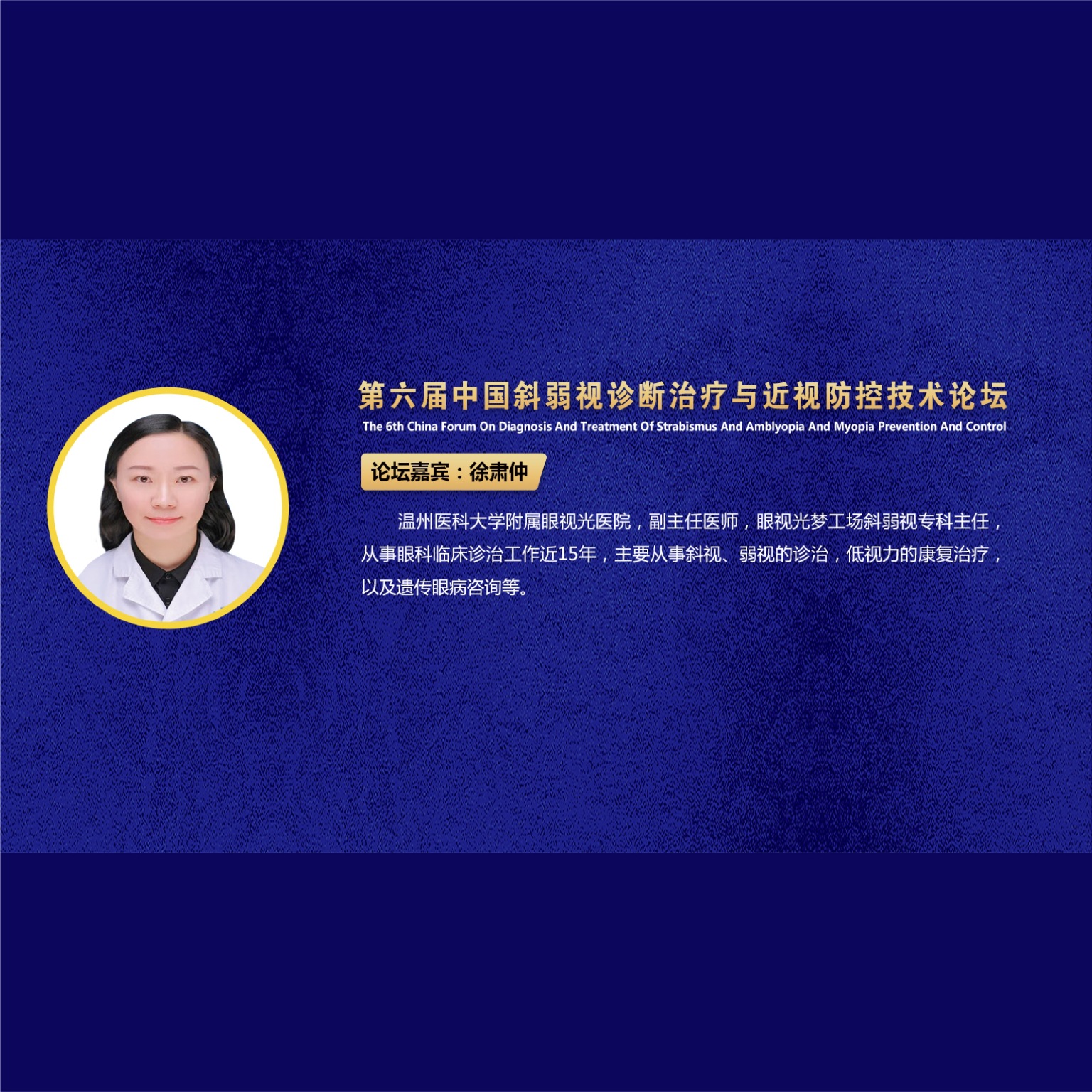 视光门诊斜弱视档案建立与视光术语数据解读 课程详情