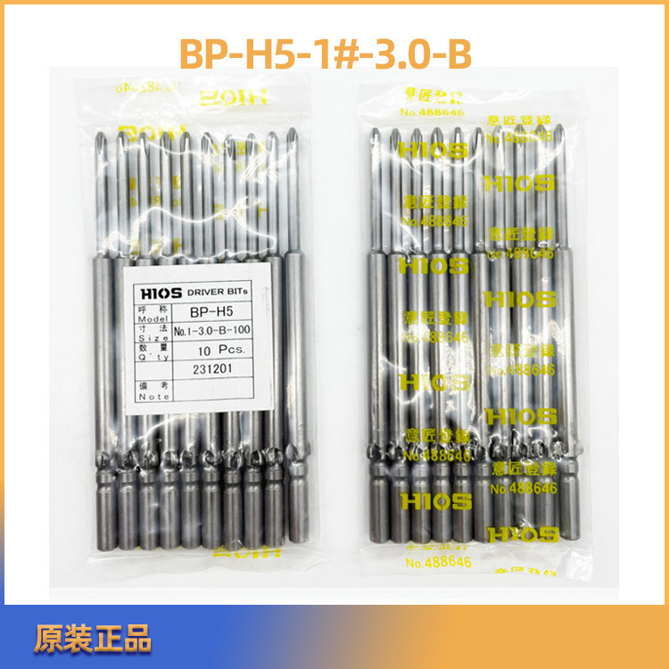 电批头BP-H5-No.1-3.0-B-40-60-80-100-120批咀批嘴螺丝刀头