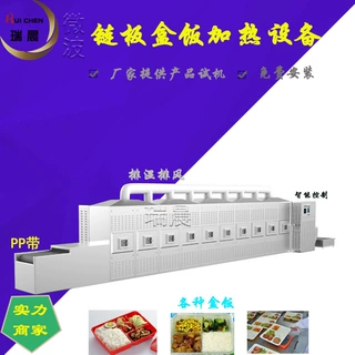 PP板式快餐盒饭微波加热回温设备 学生餐微波加热灭菌隧道炉