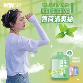冠辉夏季防晒冰袖男女生户外运动防紫外线冰丝袖骑行护臂袖套logo