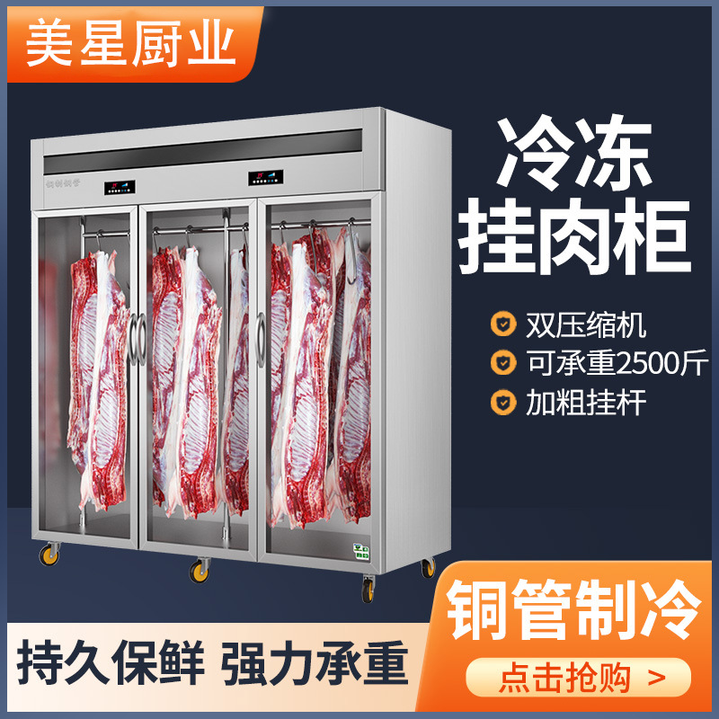 挂肉柜商用保鲜柜鲜肉冷冻冰柜冷藏立式猪羊肉牛肉熟成排酸展示柜