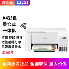 爱普生彩色喷墨打印机墨仓式双面无线A4家用办公彩色打印机