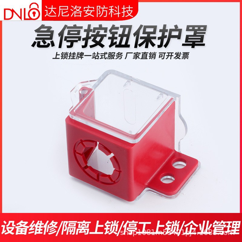 急停按钮保护罩防止开关错误操作旋转电气开关能源隔离翻盖绝缘座