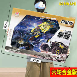 六轮大脚怪合金版遥控车 儿童攀爬遥控汽车男孩玩具礼品大礼盒