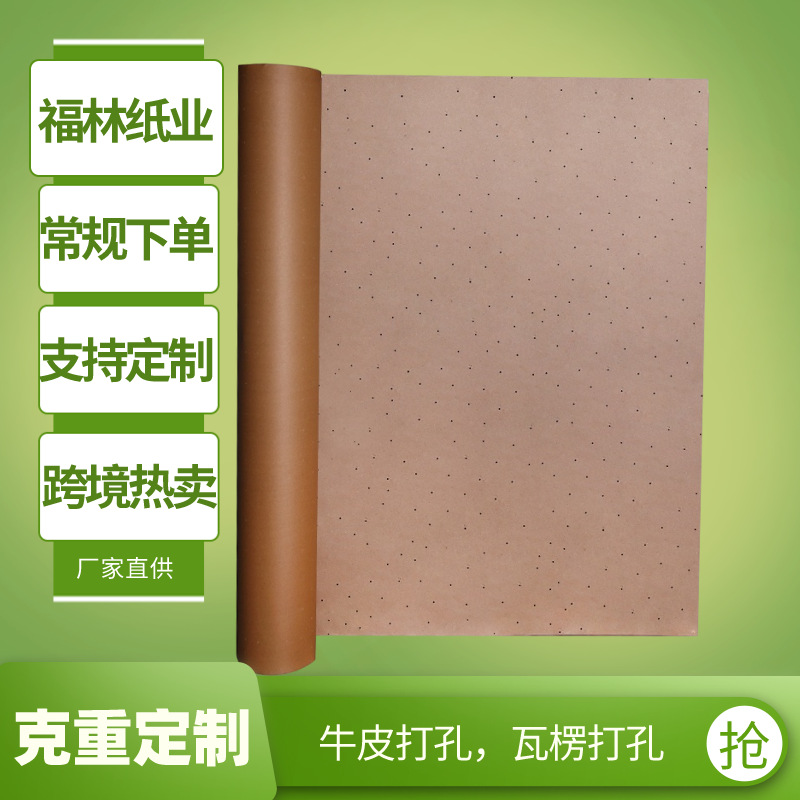 圆孔高瓦牛皮打孔纸制衣用纸自动裁床卷筒有洞冲孔瓦楞打孔纸厂家