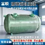 成品消防地埋玻璃钢化粪池