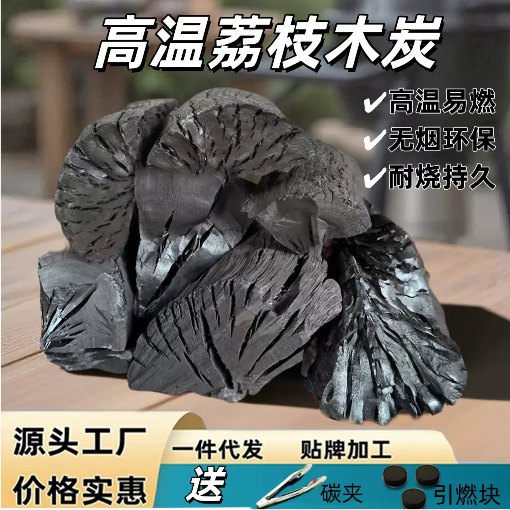 厂家直销荔枝果木炭原木款木炭批发易燃耐烧力强10斤装