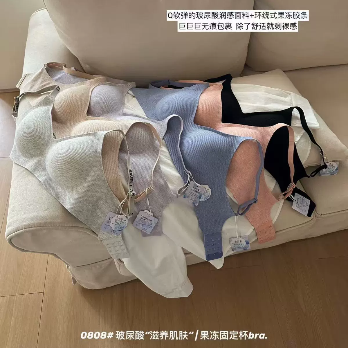 0808#玻尿酸滋养肌肤果冻亲肤固定杯bra软提拉一体式文胸罩
