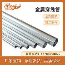 KBG穿线管镀锌管 广州宏际厂家Ф20*1.8JDG线管电线导管 SC铁线管