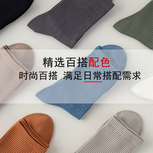 Men's Mid-Calf Cotton Socks for Autumn/Winter - Sporty and Casual Matching Plain Color Socks for Men, Zhuji Boneless Cotton Socks for Men