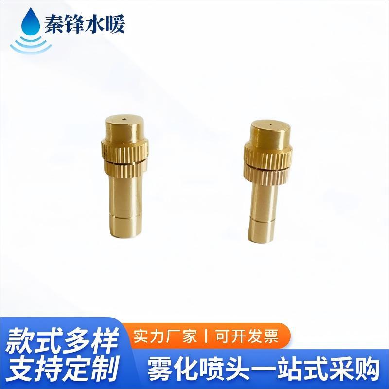 工地围挡喷淋园林大药低压雾化喷头喷淋系统除尘降温可调8mm6mm