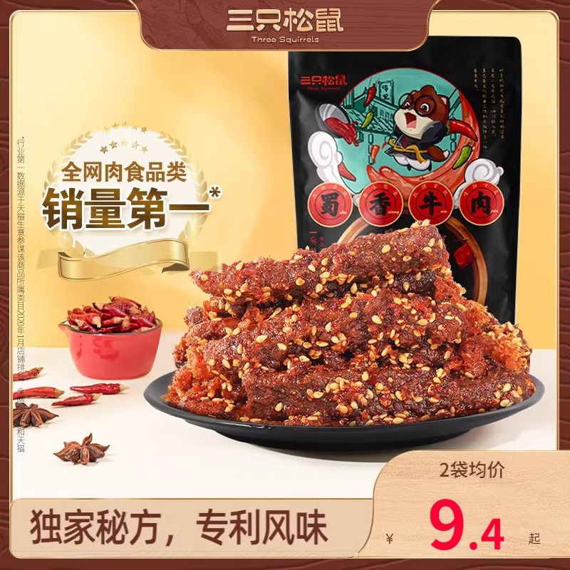 Three Squirrels Sichuan Spicy Beef Flavor 100g X 2 Bags Spicy Snacks Ready-To-Eat Marinated Beef Jerky