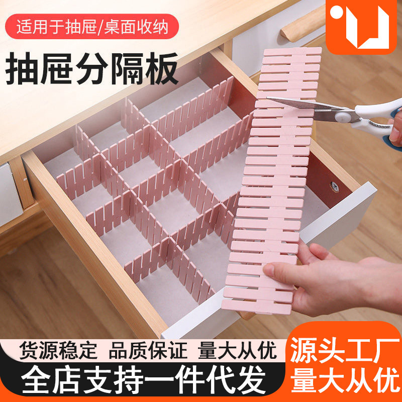 抽屉收纳分隔板片塑料分割板隔断自由组合袜子整理格子神器分隔盒|undefined