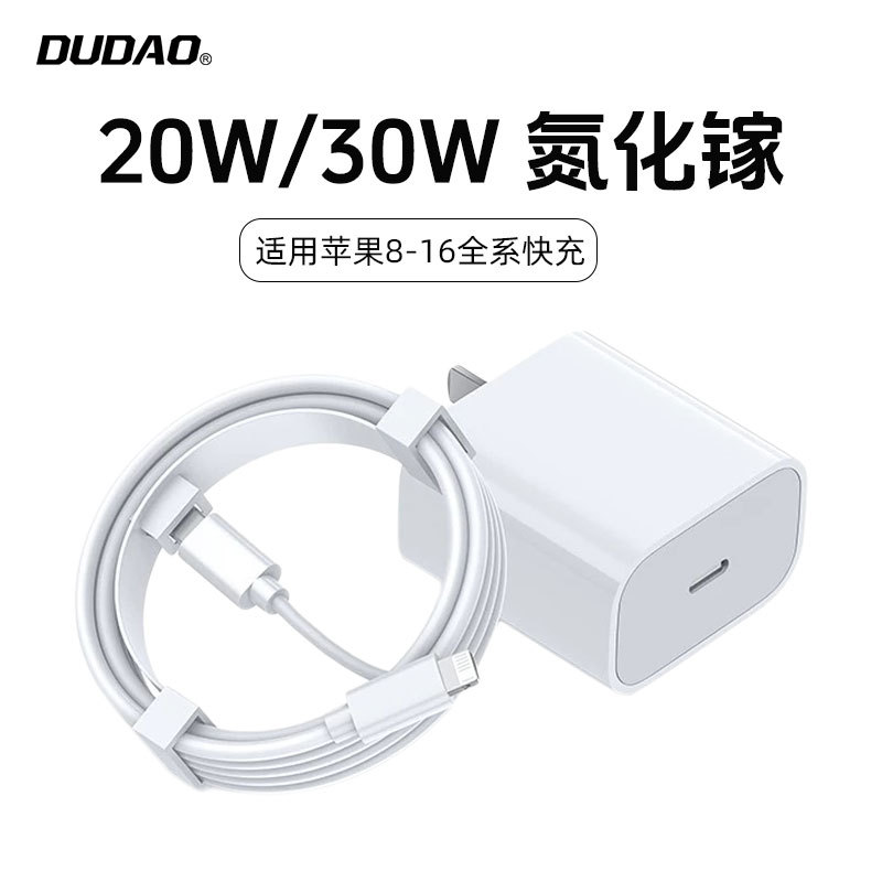 独到20w/30w适用苹果pd充电器套装iPhone14/13/12/xspromax充电线