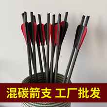 工厂批发20英寸胶羽混碳箭弩箭户外射箭