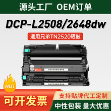 适用兄弟TN2520粉盒DCP-L2508DW打印机硒鼓DCP-L2518DW墨盒L2548